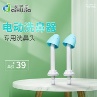 爱护佳电动洗鼻头脉冲家用鼻腔冲洗医用洗鼻用鼻通急慢过敏性鼻炎[不含洗鼻器]
