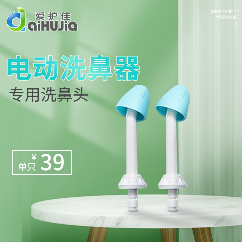 爱护佳电动洗鼻头脉冲家用鼻腔冲洗医用洗鼻用鼻通急慢过敏性鼻炎[不含洗鼻器]
