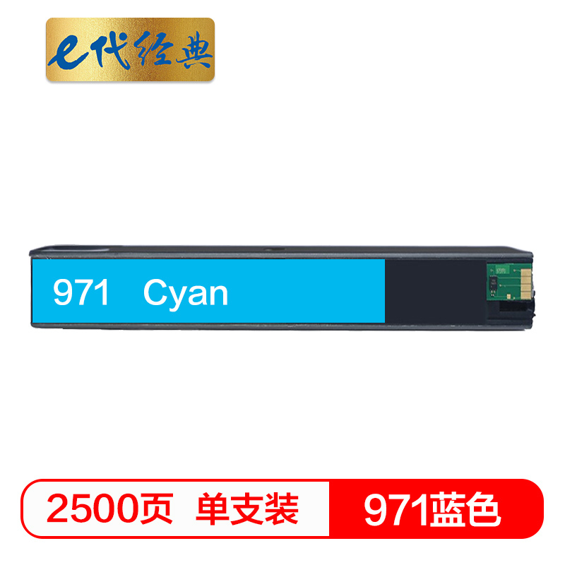 e代经典 惠普971墨盒蓝色CN621AA 适用HPX451dn X451dw X551dw X476dn