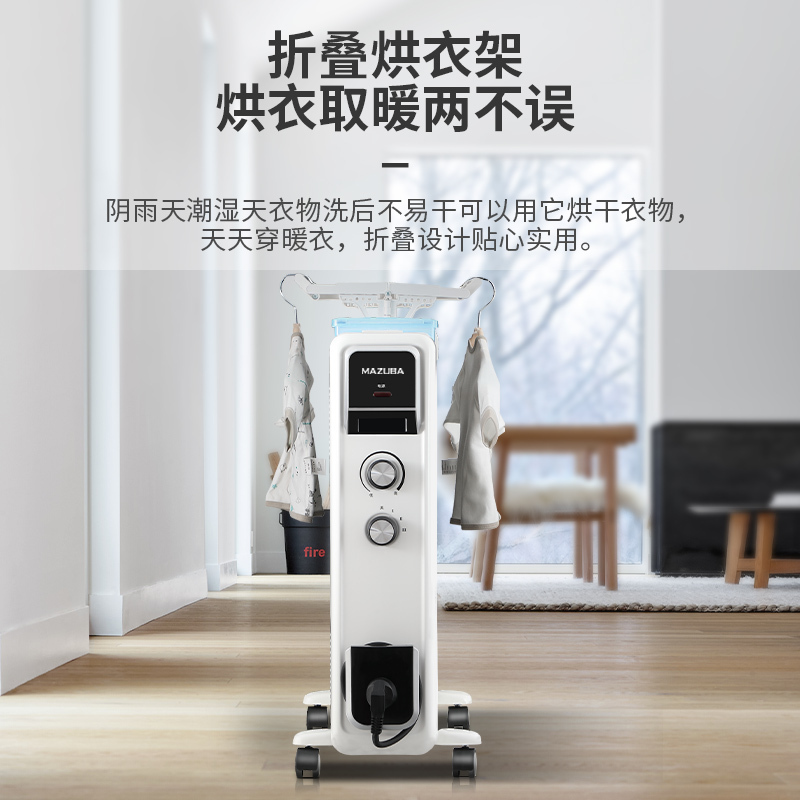 松桥(MAZUBA) 取暖器油汀MO-MN1302K 油汀13片大面积散热 2200W大功率