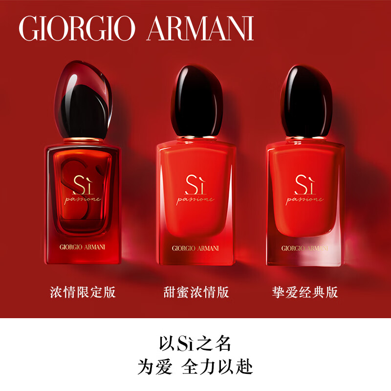 阿玛尼Armani 红色Si挚爱女士香水30ml 花果香调浓香香氛高清大图