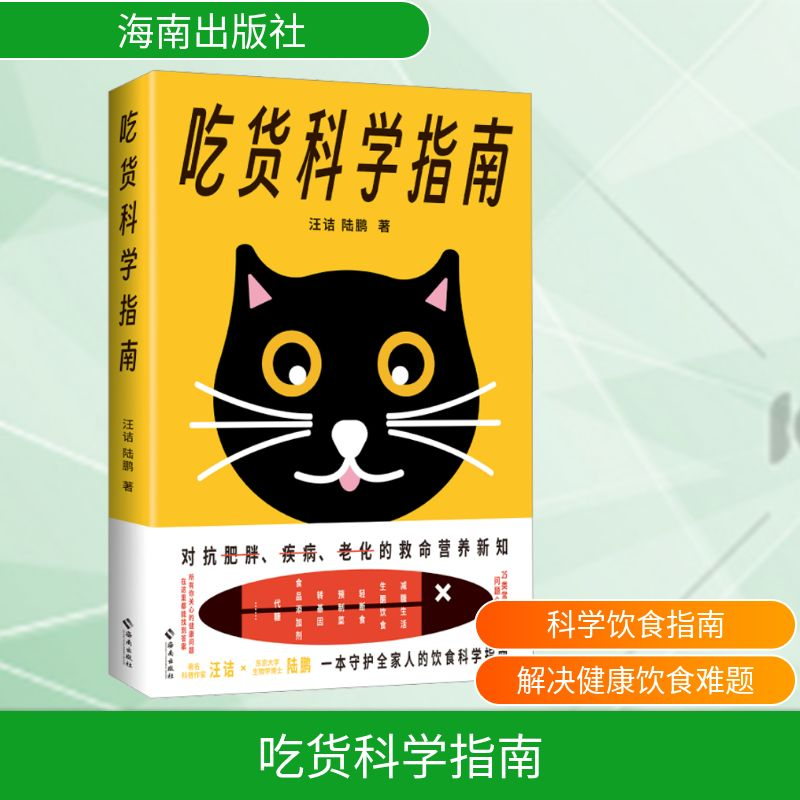 [M]吃货科学指南-9787573018236高清大图