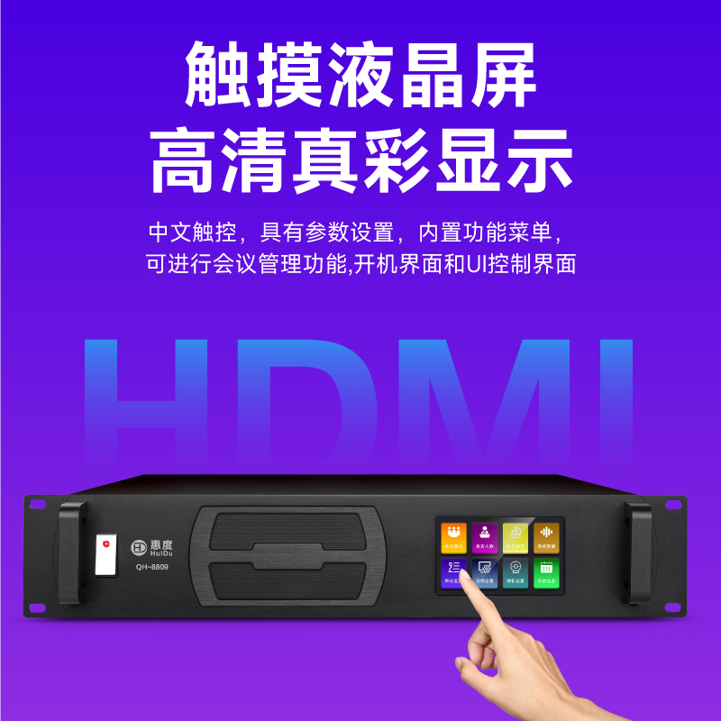 惠度(HuiDu)QH-8809A专业有线手拉手会议麦克风多功能高端方管工程大型会议室桌面话筒双方管主席麦高清大图