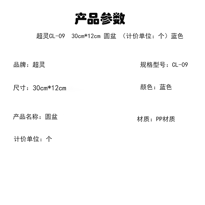 超灵CL-09 30cm*12cm 圆盆 (计价单位:个)蓝色 加厚耐用 叠加收纳 加高盆身高清大图