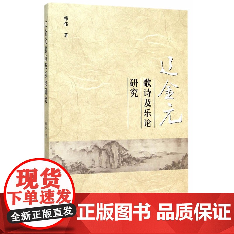 辽金元歌诗及乐论研究高清大图