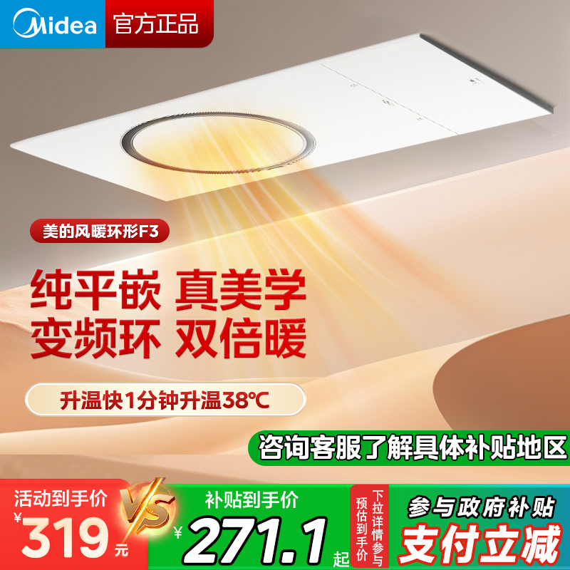 美的环形风华F3 浴霸集成吊顶排气扇照明一体卫生间浴室风暖智能除菌浴霸暖风机