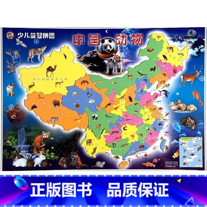 世界风光拼图(少儿版) 【正版】世界风光拼图(少儿版)