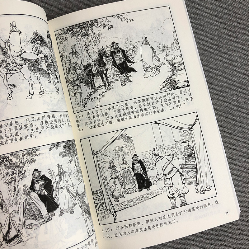 醉染图书三国演义9787558609633高清大图