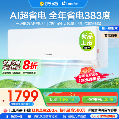 【02】海尔统帅空调KFR-35GW/LA1-1套机