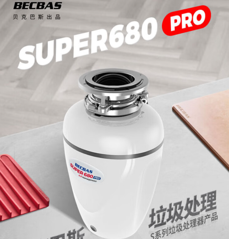 [抖音热卖 ]贝克巴斯(BECBAS) S680P 食物垃圾处理器 自动关机 变频 智能控制S680 pro高清大图