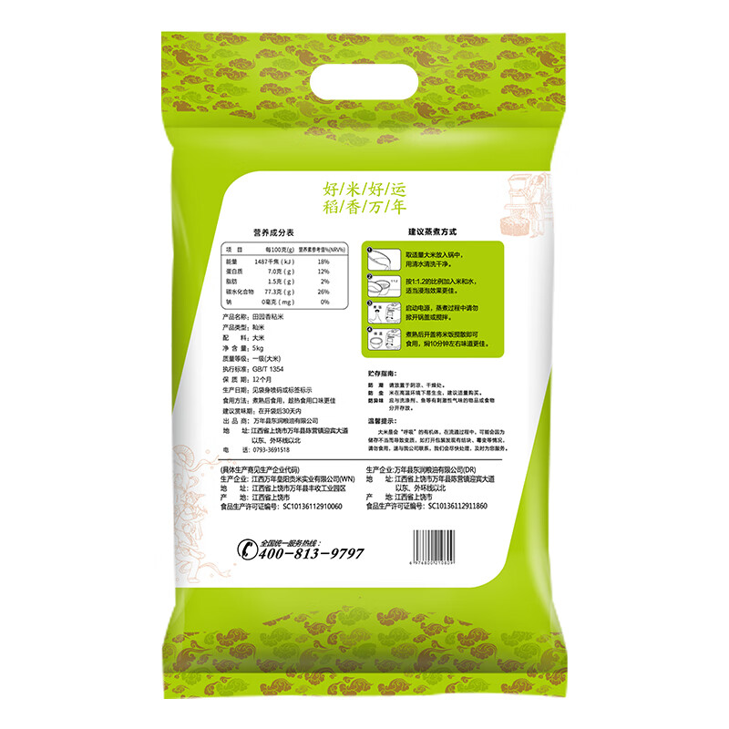 万年贡 田园香粘米 5kg高清大图