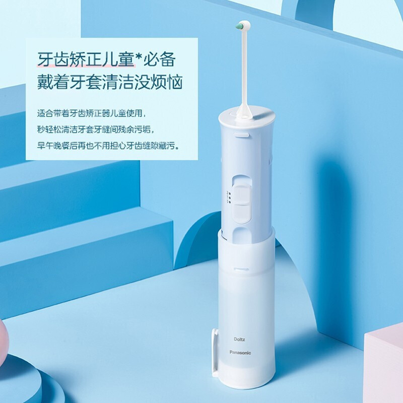 松下(Panasonic)冲牙器EW-WDJ1DA405牙缝清洁水牙线正畸电动冲牙器便携式家用儿童洁牙器蓝色