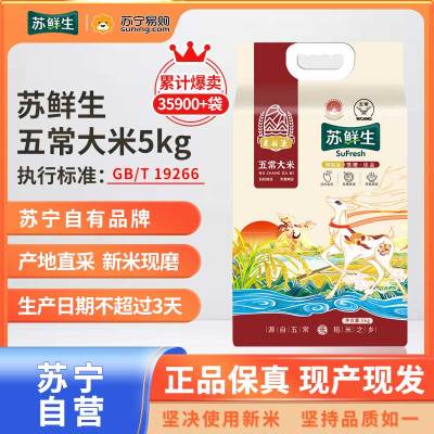 苏鲜生 五常大米5Kg （预售）