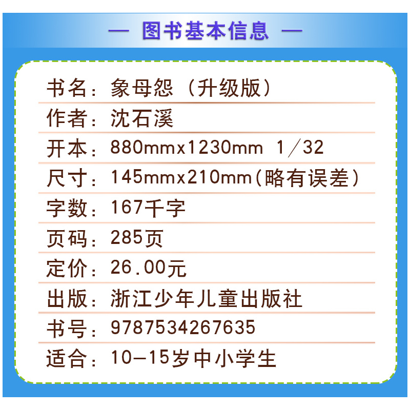 狼王梦 [正版]象母怨沈石溪小学四年级五年级全集全套书浙江少年儿童出版社非注音版完整版动物小说大王品藏书系小学生课外阅读