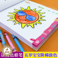 【醉染正版】Y全2册 儿童涂色书画画本5岁学画画 幼儿园宝宝启蒙涂鸦图画绘画书 宝宝填色本儿童学画启蒙入门图画书画画本