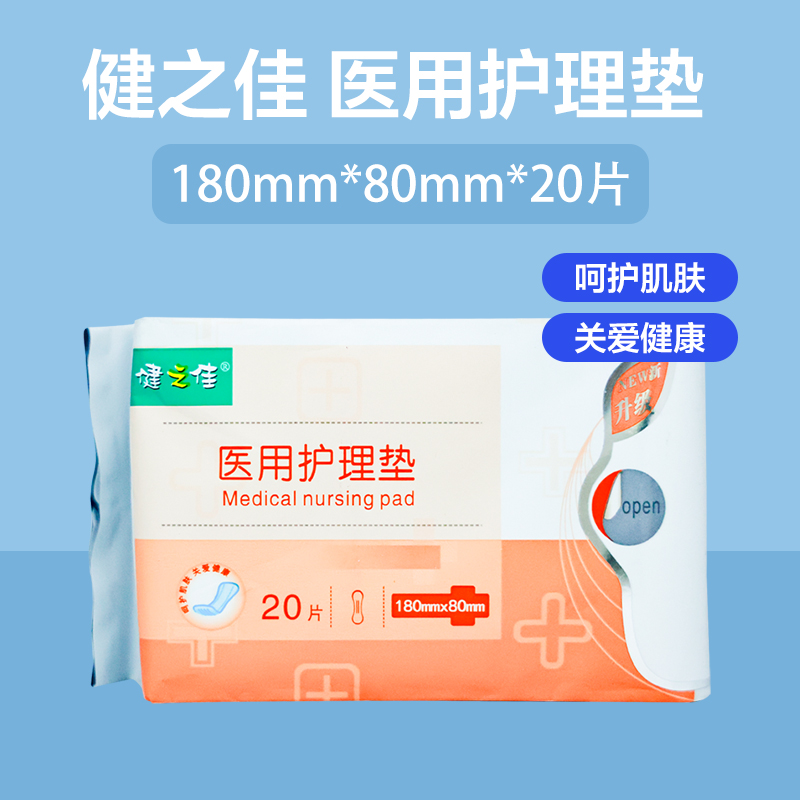 健之佳医用护理垫