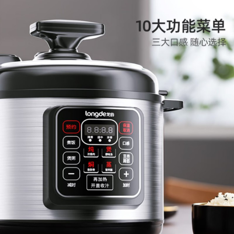 龙的(longde)电压力锅LD-YL5016A高清大图