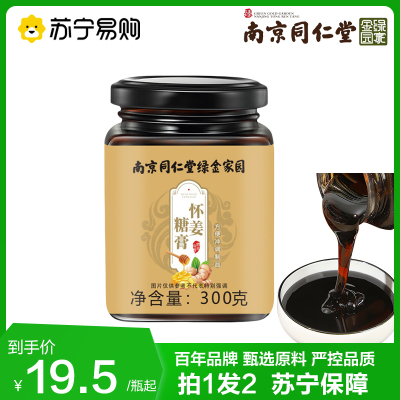 南京同仁堂怀姜糖膏300g