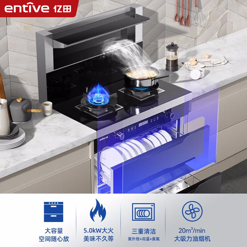 亿田(entive)N01X-C 新升级二星消毒柜款集成灶 一体灶家用 多功能保洁柜 大火力烟机 玻璃台面(天然气)