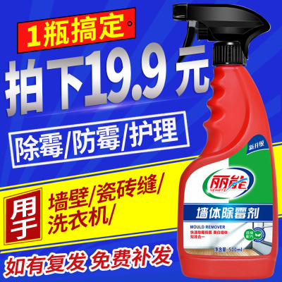 买2送1除霉剂墙体墙面去霉剂霉菌清除剂神器霉斑发霉清洁白墙家用