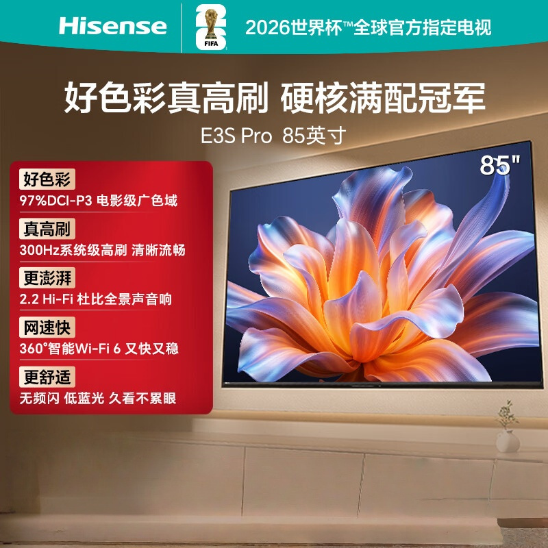 海信电视 85E3S Pro 85英寸 97%广色域高刷 杜比全景声 U+超画质引擎Pro