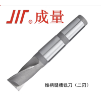 锥柄键槽铣刀26