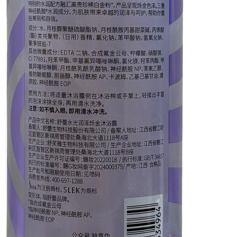 舒蕾水光润泽烁金沐浴露-530g高清大图