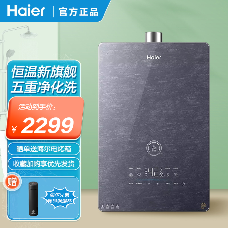 海尔(Haier)燃气热水器水伺服高配恒温家用速热变频智能分段密闭稳燃舱 五分段燃烧 磁净抑垢净水洗[新品]FA05U1