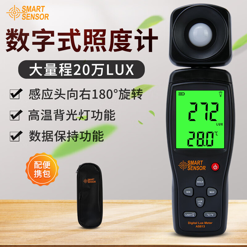 希玛/SMART AS813 照度计 手持式