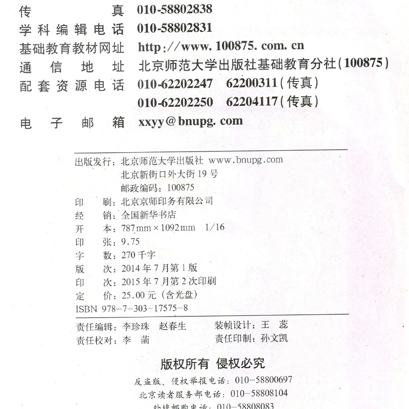 小学教师教学用书6年级英语上册(三年级起点)教师教学参考英语六年级上册 北师大版 义务教育教科书教师教学用书英语六年级上