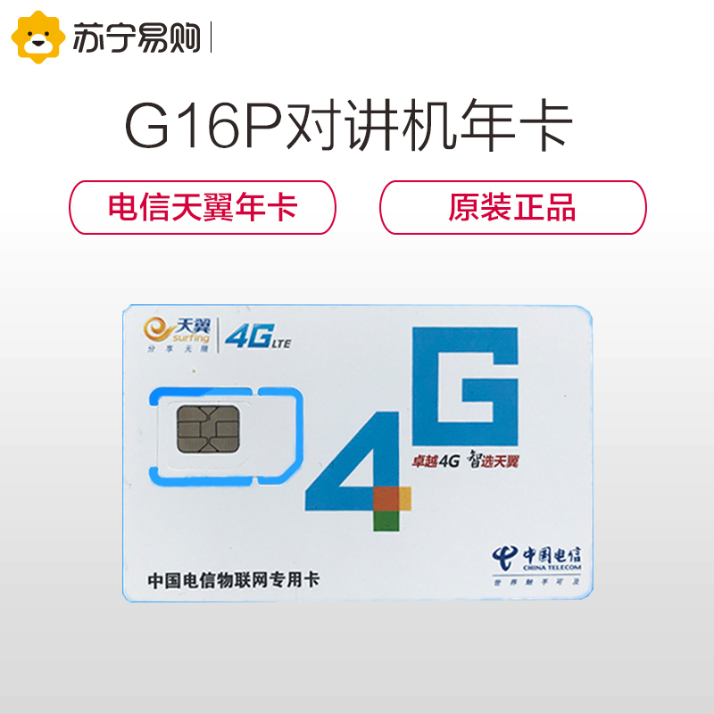 豪艺(HooYe)公网对讲机天翼年卡电信插卡民用手台全国对讲 流量卡高清大图