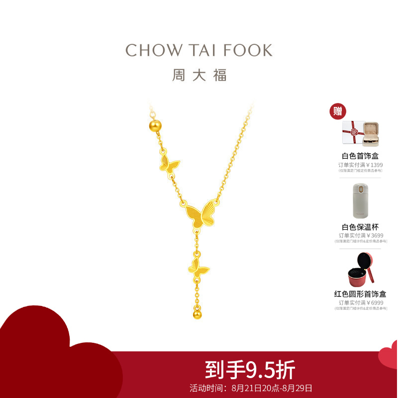 周大福流苏蝴蝶 足金黄金吊坠项链(工费:620计价) EOF1058七夕礼物 40cm足金约4.85g