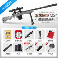 绝地98K儿童吃鸡玩具枪_awm狙击抢水弹枪男孩大号M24手动求生 游戏同款-M24 5万弹+平底锅+靶+三级头+三级甲