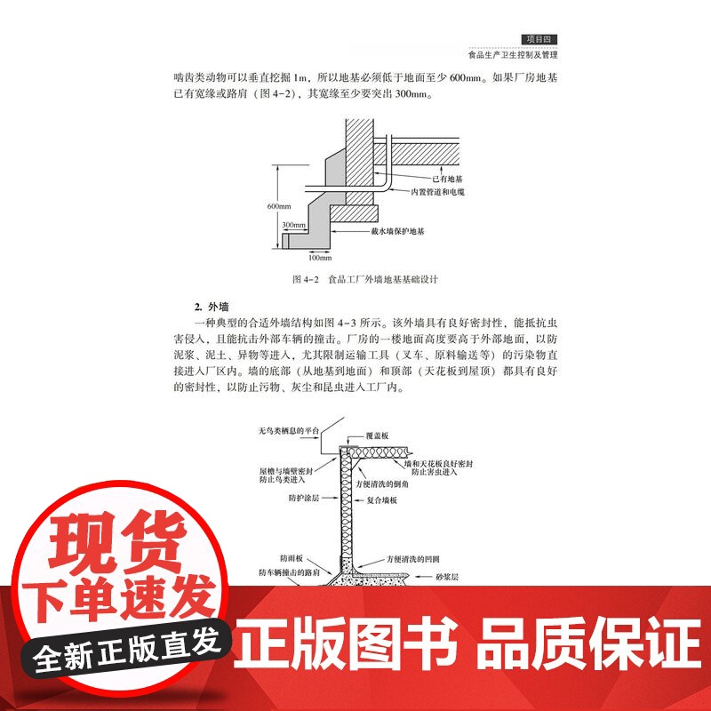 教材.食品安全与质量控制第三版高等职业教育食品质量与安全专业教材姚卫蓉主编出版年份2024年最新印刷2024年8月版次3高清大图