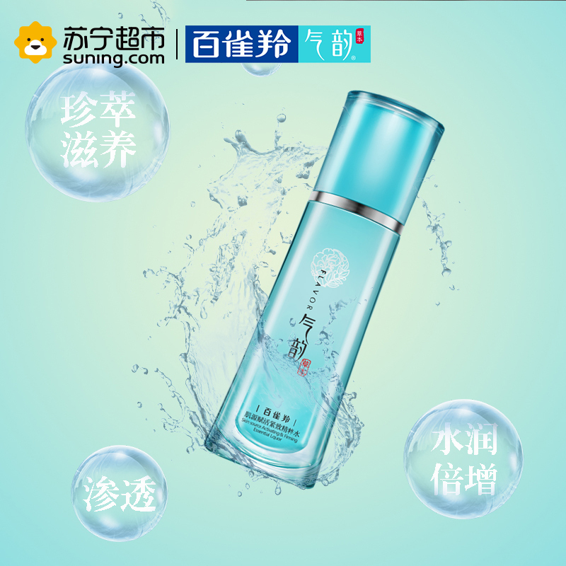 百雀羚气韵 肌源赋活紧致精粹水120ml