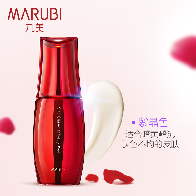 MARUBI丸美明星经典隔离霜（紫晶色）30g 妆前乳裸妆隔离遮瑕强底妆bb霜专柜正品专卖旗舰店女无防晒