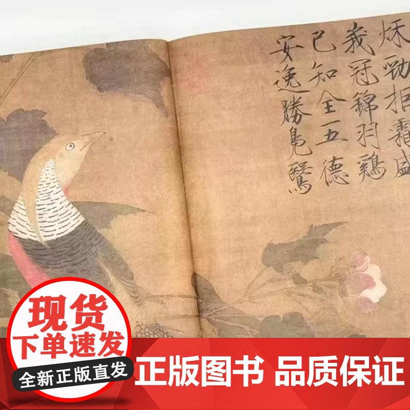 [正版]万物和生:故宫博物院藏动物题材绘画特展 精装 故宫出版社 正版书籍高清大图