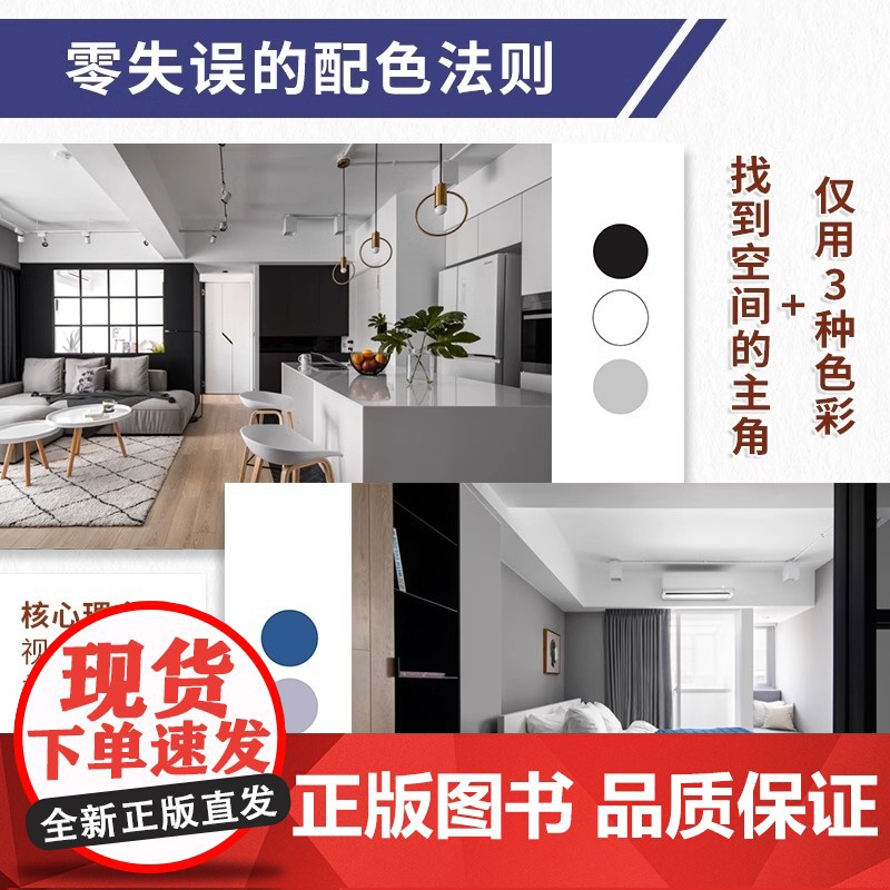 正版]软装设计师养成指南 软装陈设入门指南软装搭配参考色彩搭配风格选择收纳规划照明设计家具选配打造属于自己的家居风格高清大图