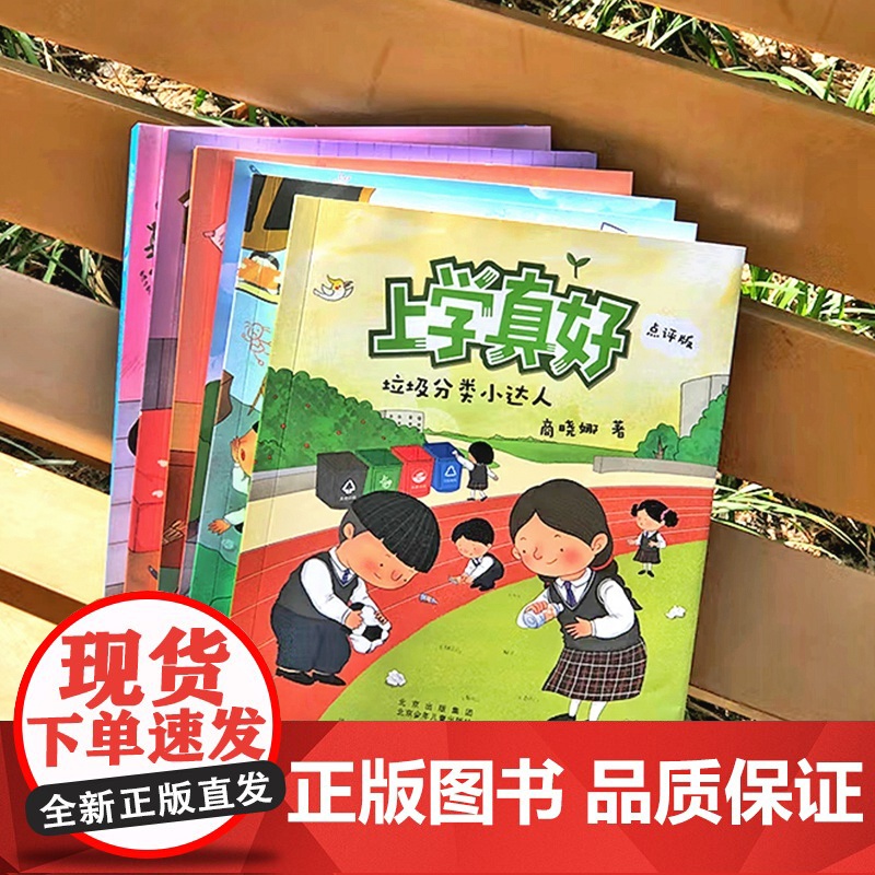 上学真好教室里的大怪兽 开学 天家长会 商晓娜彩图注音版6-10岁小学生一二年级幼小衔接成长读物入学指导2022暑假 书高清大图