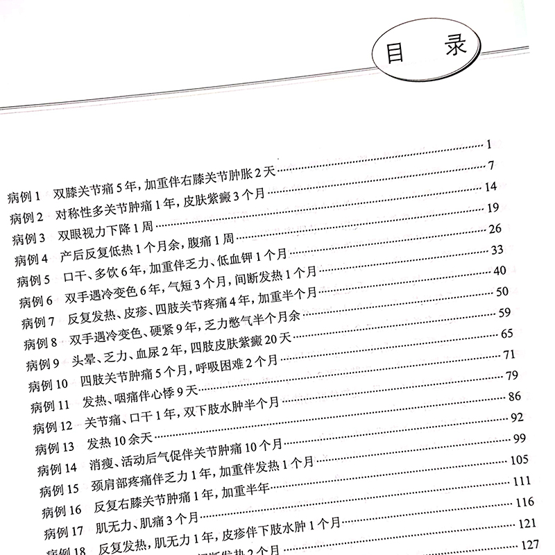 [正版] 风湿免疫科疾病临床诊疗思维 国内名院 名科 知名专家临床诊疗思维系列丛书 古洁若 主编 人民卫生出版高清大图