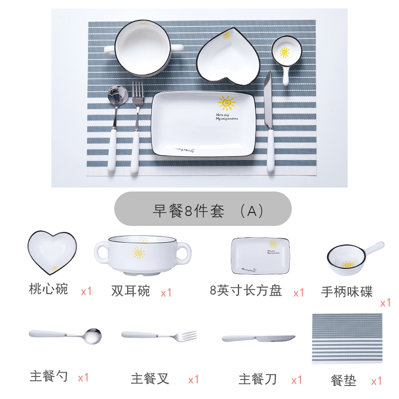 网红创意早餐餐具一人食烘焙精灵套装ins风日式盘子家用儿童单人碗碟北欧 [太阳]单人西餐套装