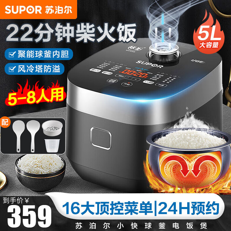 苏泊尔(SUPOR)电饭锅球釜5L大容量多功能家用智能预约电饭煲3-8人22分钟柴火饭大容量 SF50FC665
