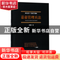 嘉豪管理兵法(精)