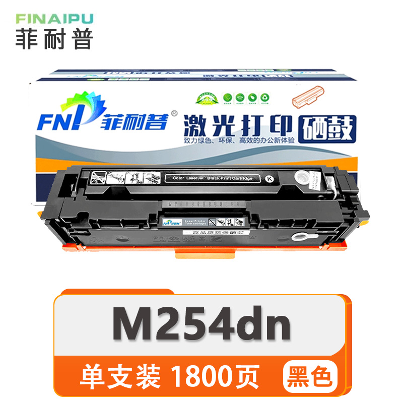菲耐普 硒鼓黑色 M254dn 支