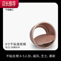 脱模纸6寸8寸蛋糕模具披萨盘不粘圆形模具脱模烧烤烘焙硅油纸20张JING PING 8寸蛋糕活底模具 碳钢金色烘焙纸