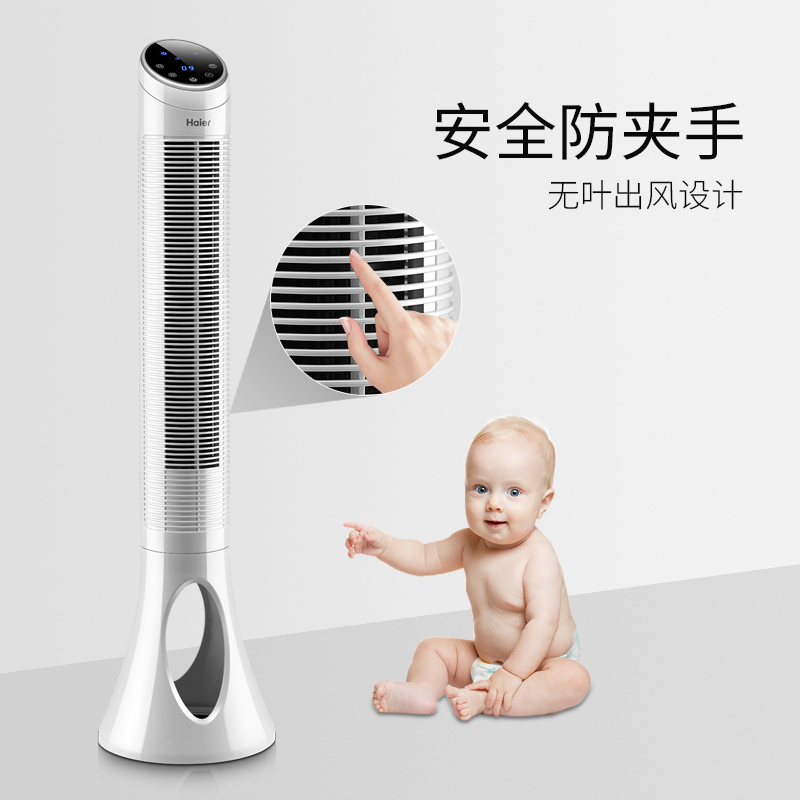 海尔(Haier)电风扇FZY8111 遥控款落地扇塔扇 3档睡眠风 遥控控制 家用轻音 立式无叶风扇 空调伴侣