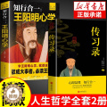 【醉染正版】【抖音同款 知行合一王阳明心学全集正版原著图解版传习录详注集评哲学国学经典人生哲理心学的智慧三部曲全书书籍王