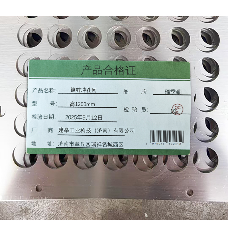 瑞季勤 镀锌冲孔网 高1200mm 平方米高清大图