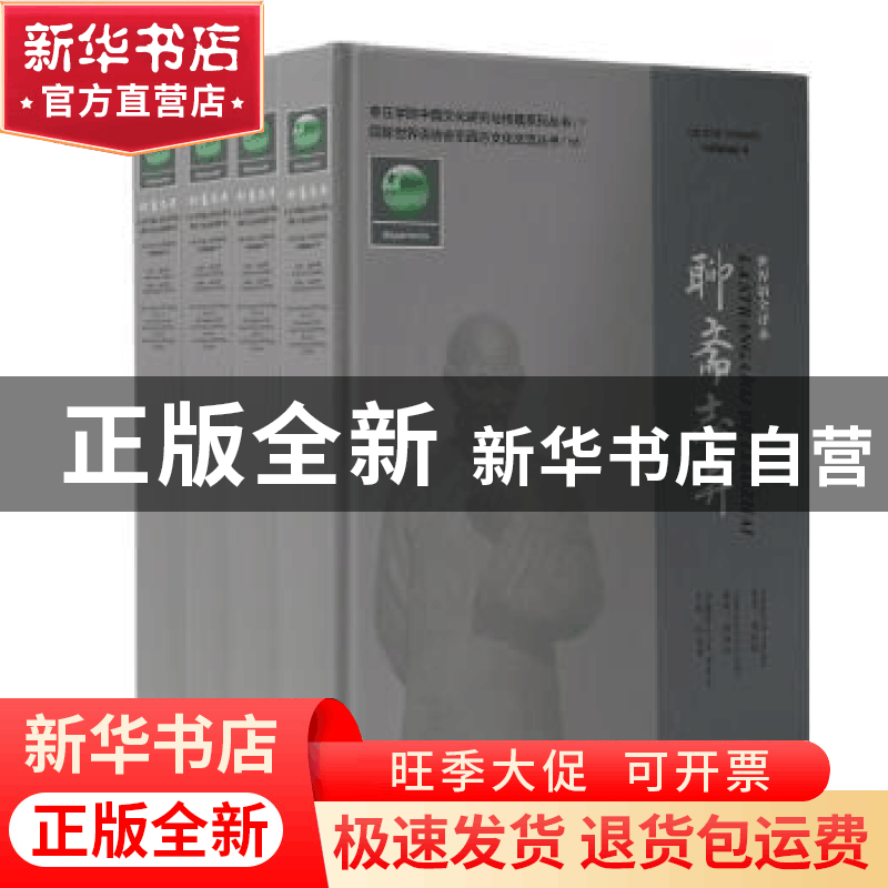 正版 世界语全译本聊斋志异(全4册) 孙明孝主编 北京燕山出版社图片