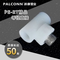 派康PERT采暖专用管加厚6分25×3/4精品家装D25地暖专用外丝三通